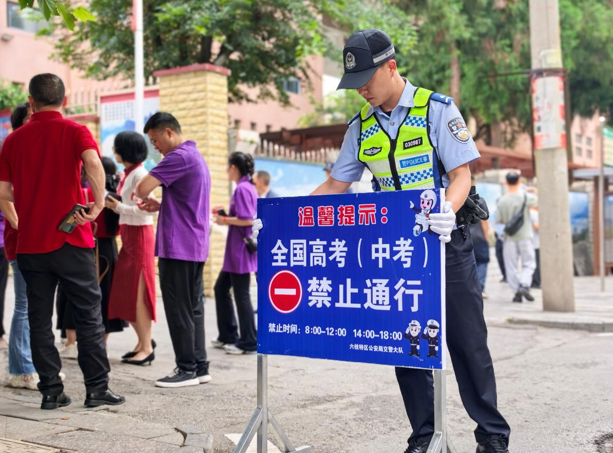六盤水市六枝特區(qū)公安全力護航高考