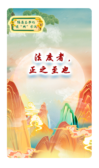 法度者，正之至也
