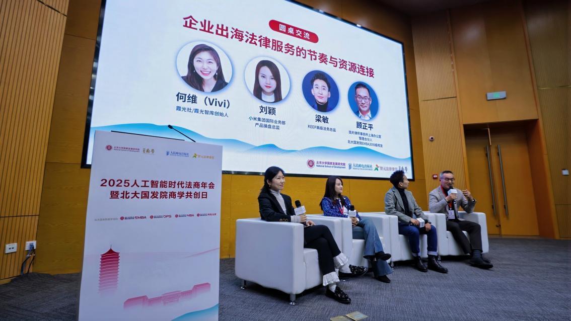 實(shí)務(wù)界的精英翹楚共議企業(yè)出海的節(jié)奏、資源和連接