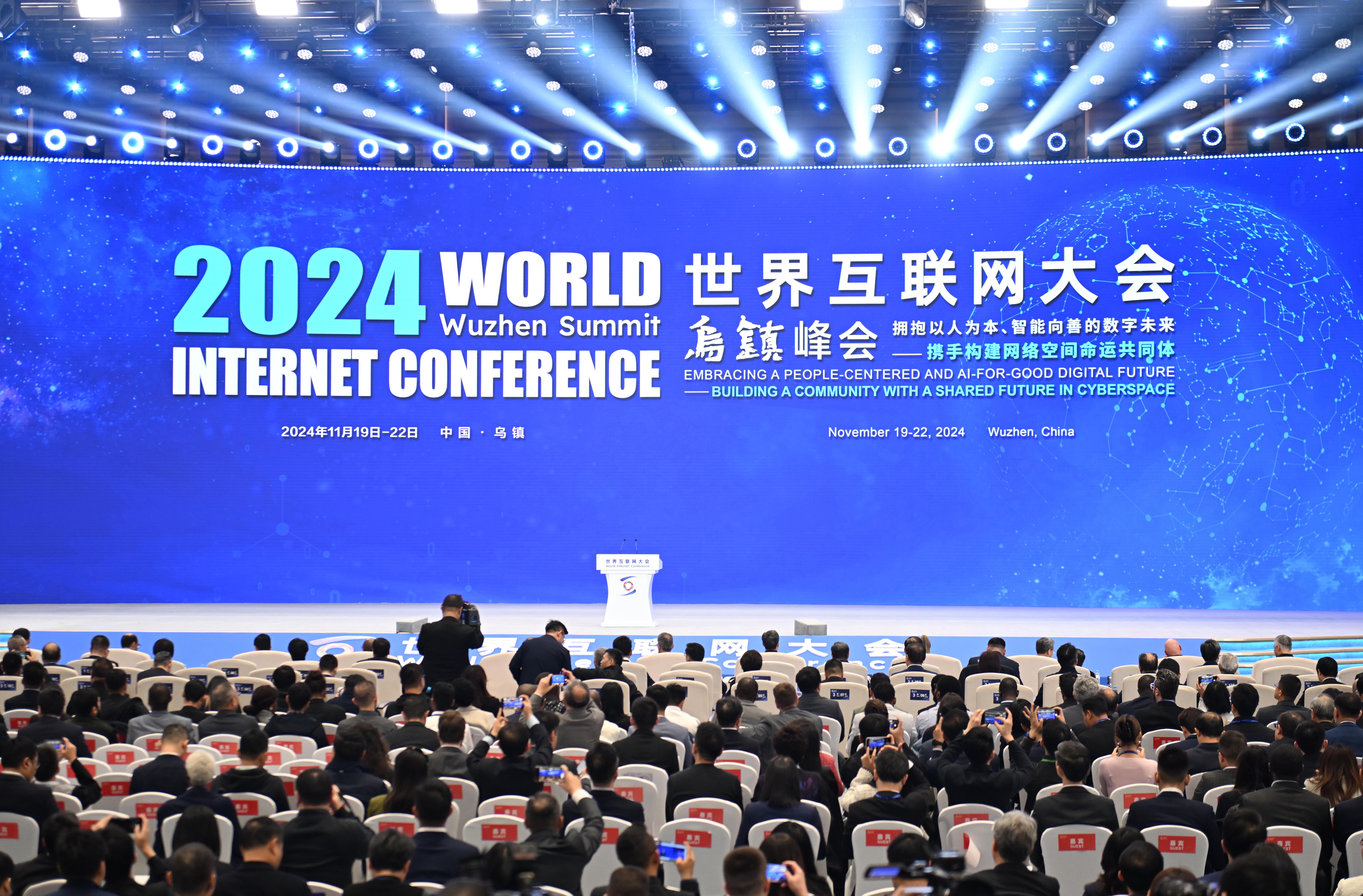 2024年世界互聯(lián)網(wǎng)大會(huì)烏鎮(zhèn)峰會(huì)主論壇在浙江桐鄉(xiāng)烏鎮(zhèn)召開。.jpg