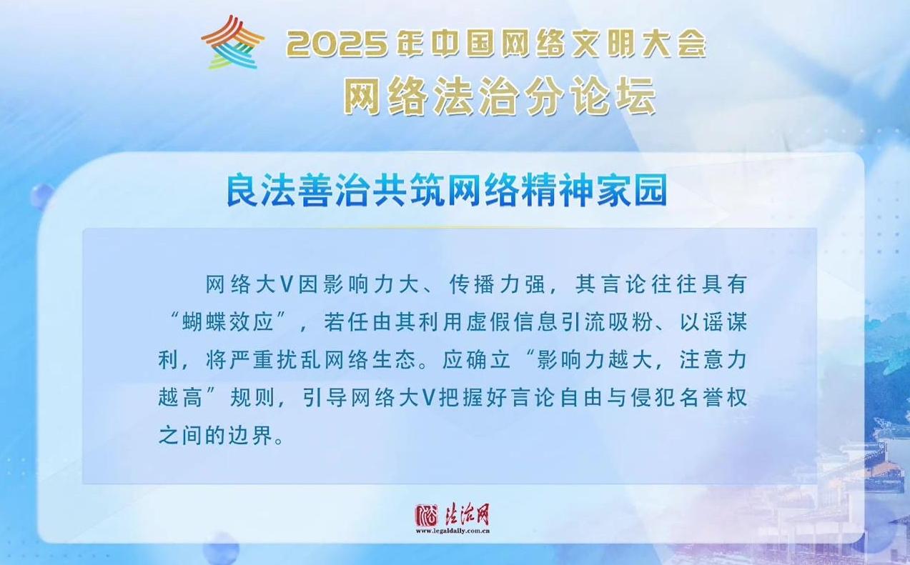 法治新聲！網(wǎng)絡(luò)法治分論壇這些內(nèi)容值得關(guān)注