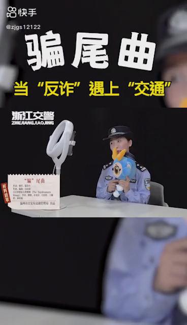 雙十一、當“反詐”遇上“交通”，會擦出怎樣的火花？