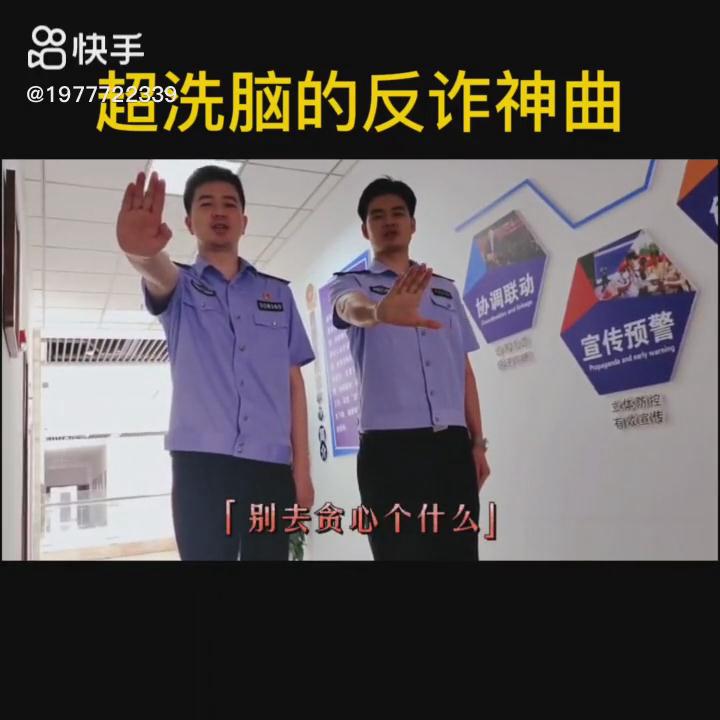 超洗腦的反詐神曲！